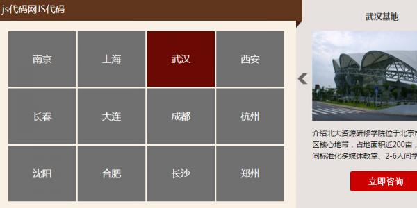 jQuery实现点击多宫格图文滚动切换效果