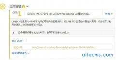 DedeCMS5.7SP1系统/plus/download.php出现url重定向漏洞