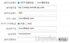 phpcmsv9配置使用SMTP的465端口发送邮件
