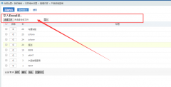 PHPCMS+PHPExcel实现后台导入数据导出数据
